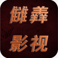 高清影视大全手机版那下载